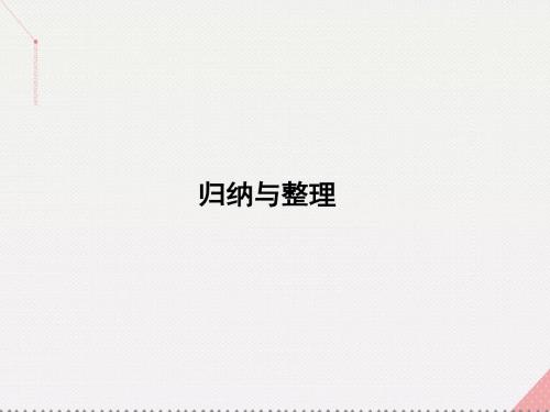 2016_2017学年高中数学第3章指数函数、对数函数和幂函数综合检测归纳与整理课件苏教版必修1
