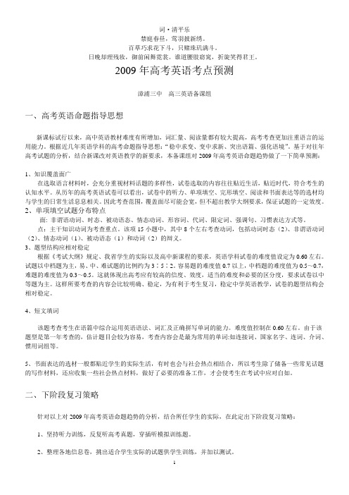 无私奉献2009年高考英语考点预测
