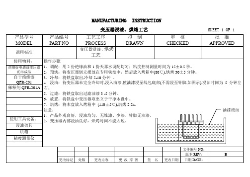 变压器浸漆烘烤通用标准