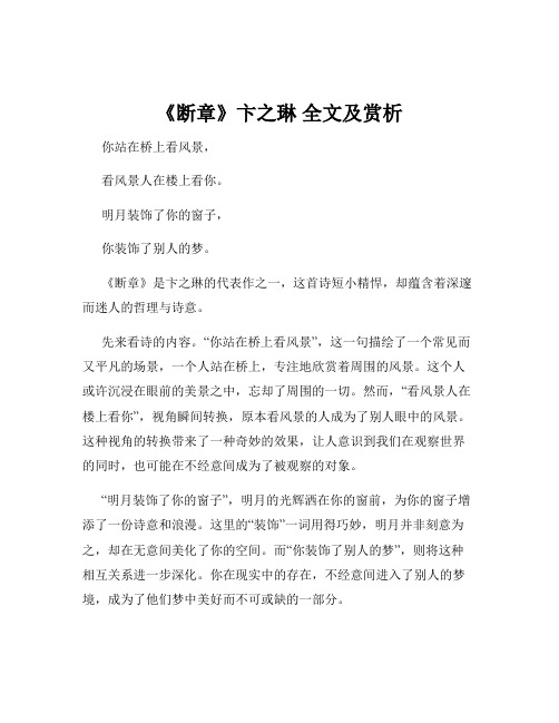 《断章》卞之琳 全文及赏析