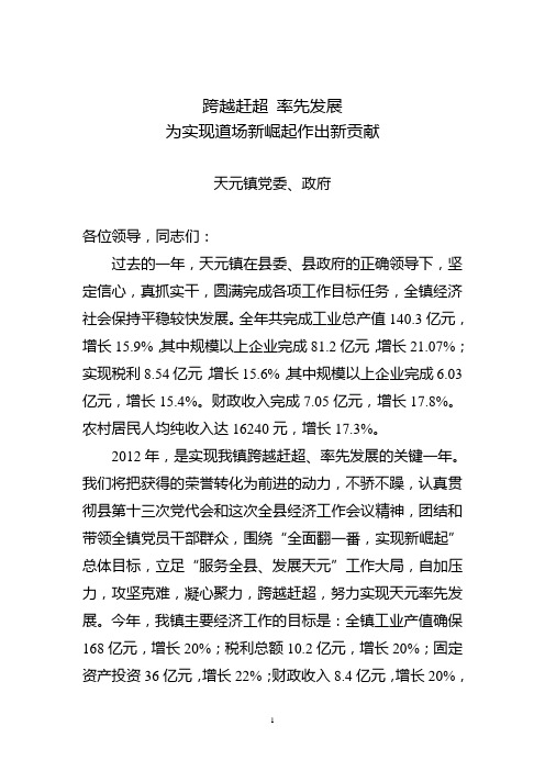 2012全县经济工作会议表态发言