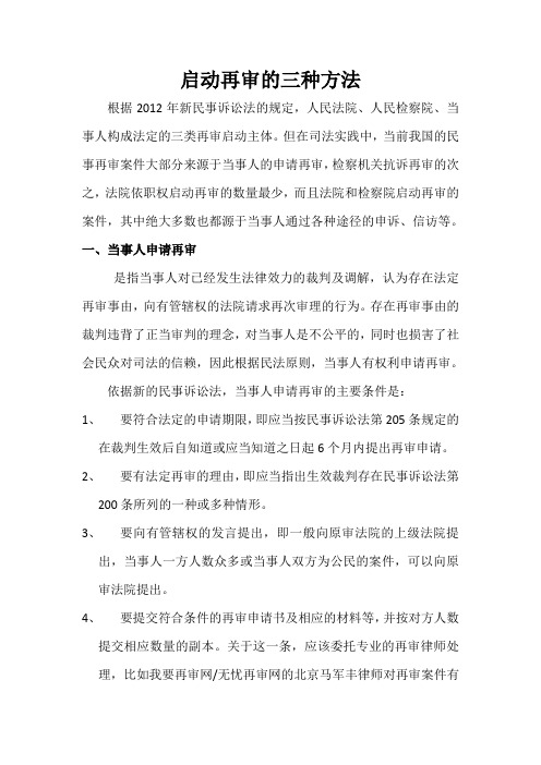 启动再审的三种方式