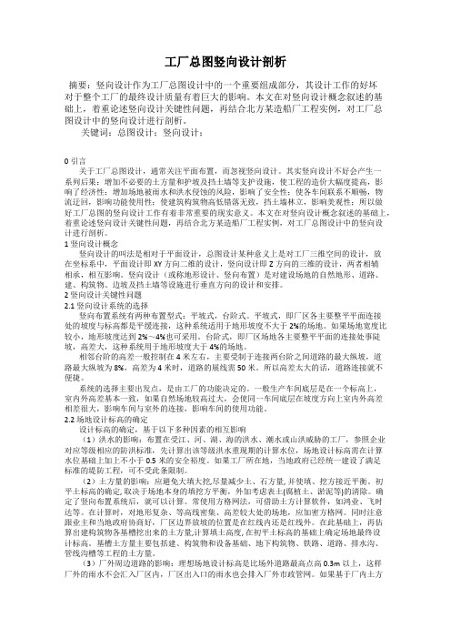 工厂总图竖向设计剖析
