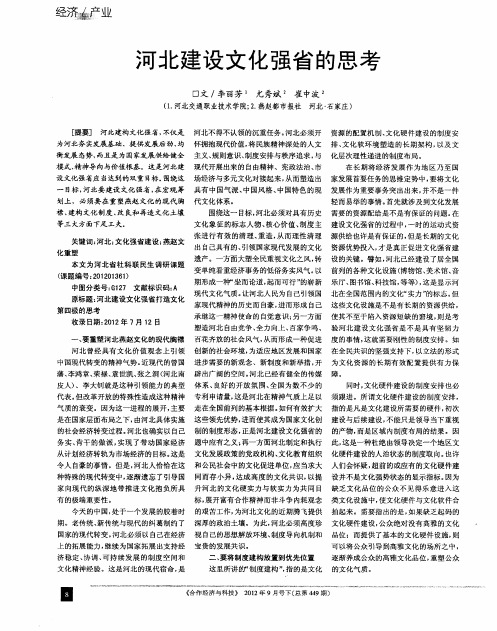 河北建设文化强省的思考