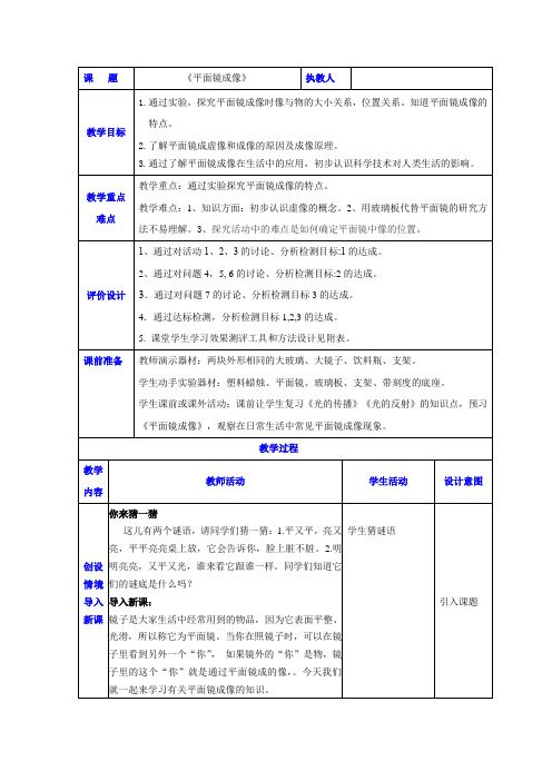 初中物理_初中物理3.3《平面镜成像》教学设计学情分析教材分析课后反思