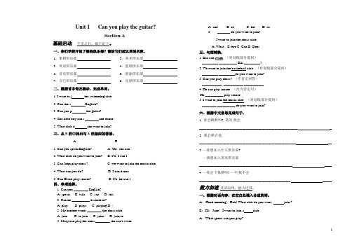 人教版英语综合版Unit1_Can_you_play_the_guitar_-_A_-_知识点试卷