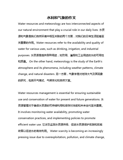 水利和气象的作文
