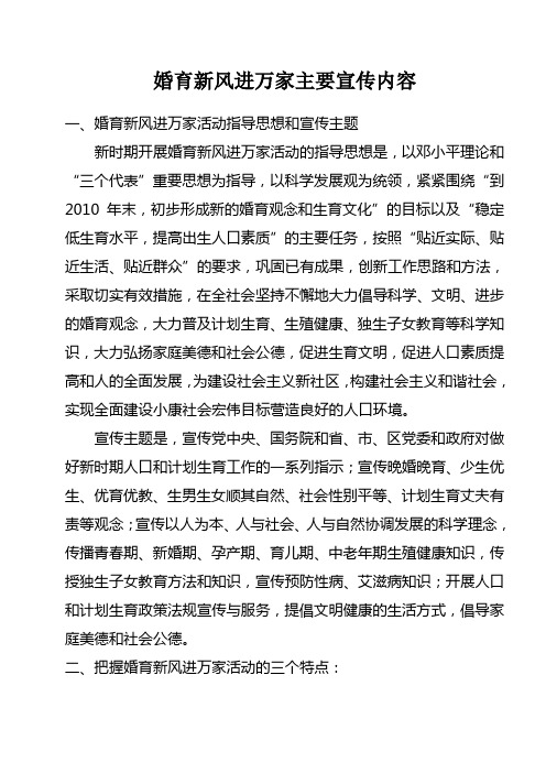 婚育新风进万家主要宣传内容
