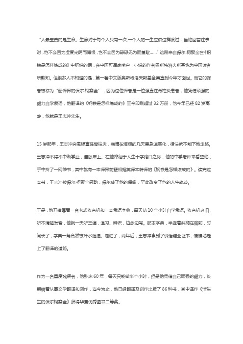 被誉为“翻译界的保尔.柯察金”是这个老人,有什么能耐？