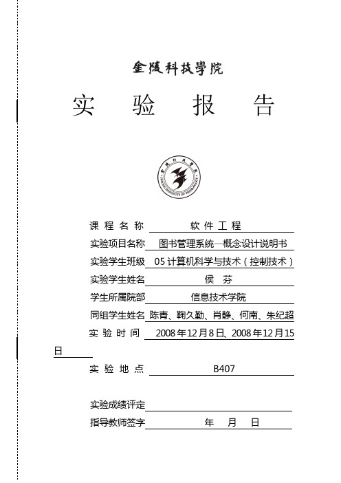 图书馆管理系统 概要设计2