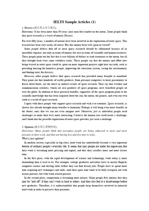 IELTS范文1(不含名言)
