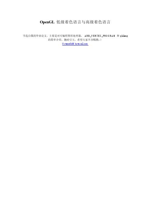OpenGL着色语言