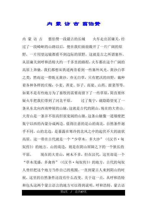 内 蒙 访 古 翦伯赞.doc