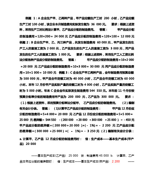 制造费用分配例题