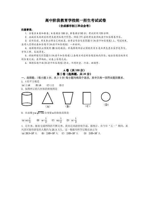四川省成都中考数学试题及答案(word版)
