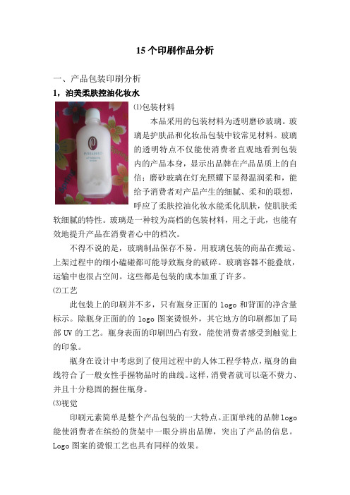 15个印刷品分析