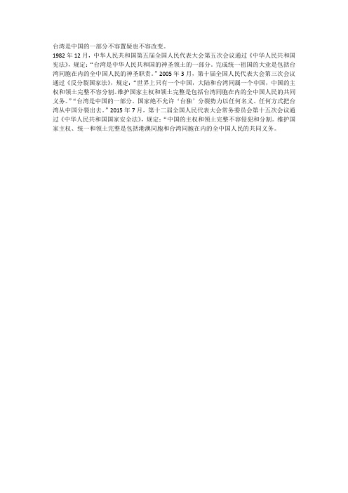 宪法关于台湾的描述