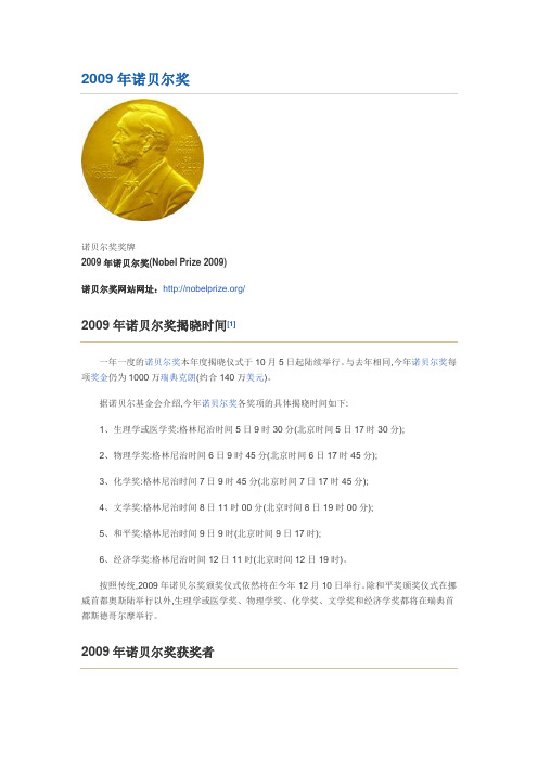 2009年诺贝尔奖