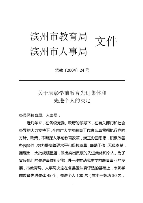 滨州市教育局