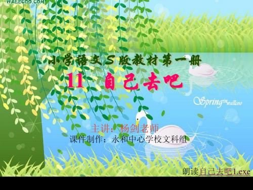 自己去吧