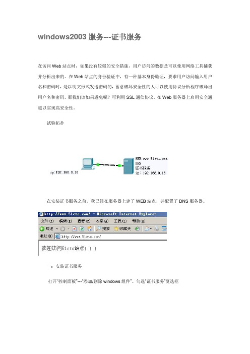 windows2003服务---证书服务