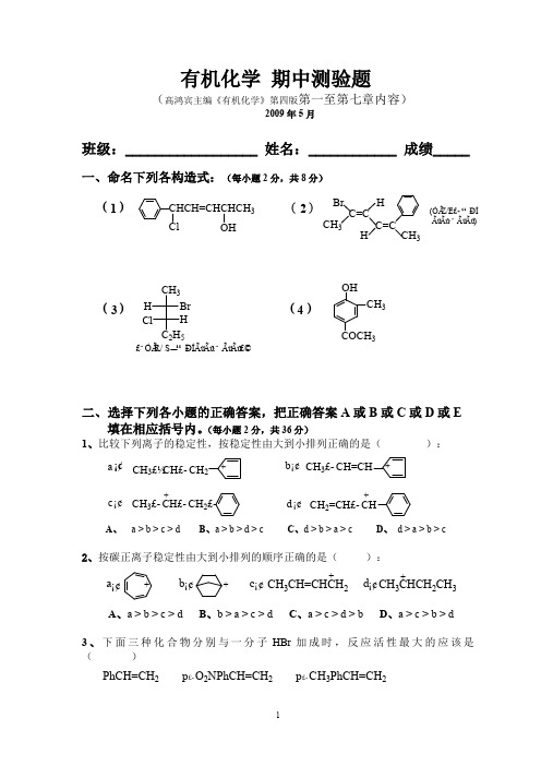 大学有机化学试卷及答案(5卷)