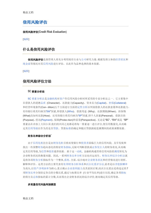 13-信用风险评估(Credit-Risk-Evaluation)电子教案