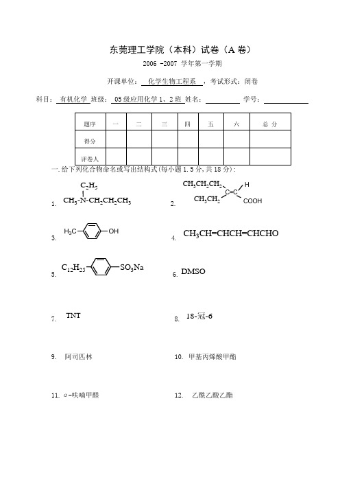 东莞理工学院考试试卷A卷Word版