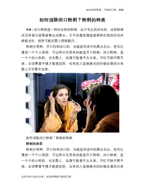 如何消除闭口粉刺？粉刺的种类