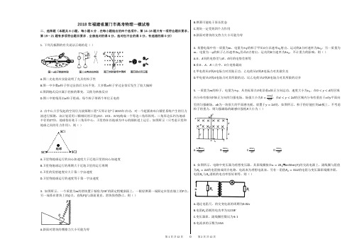 2018年福建省厦门市高考物理一模试卷