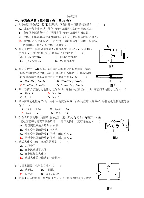 苏科版物理九年级上册《欧姆定律》试卷及答案