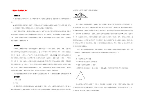 八年级数学上册 等腰三角形的性质教案 人教新课标版 教案