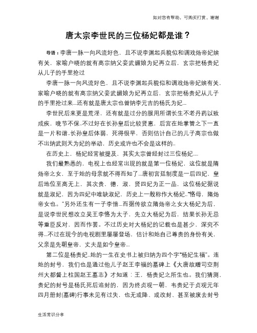 历史趣闻唐太宗李世民的三位杨妃都是谁？