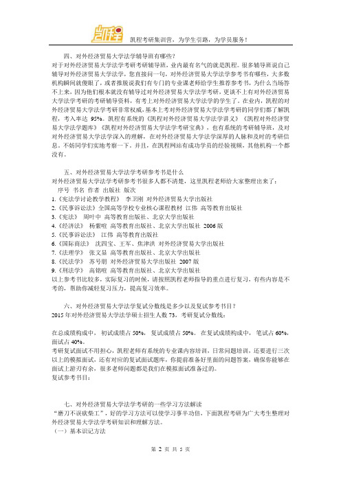 对外经济贸易大学法学考研很难考吗
