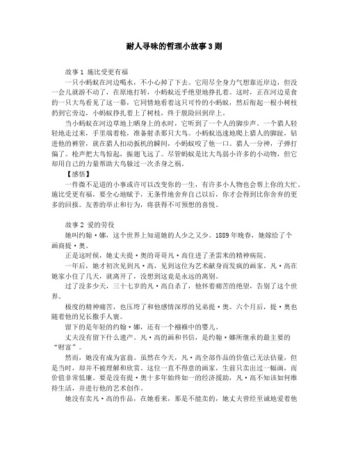 作文素材-中学小学课外阅读-耐人寻味的哲理小故事3则