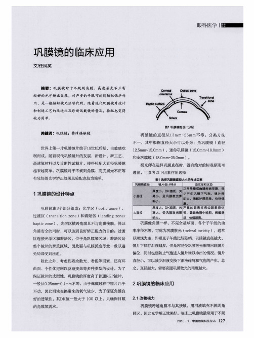 巩膜镜的临床应用