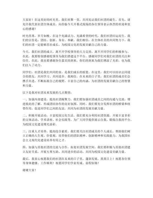 社团开幕式领导发言稿