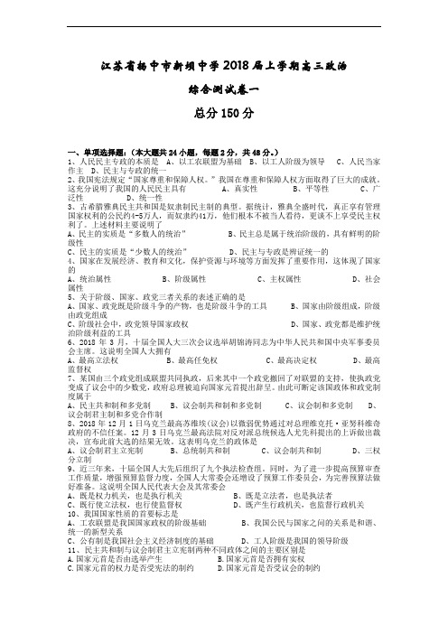 高三政治-2018届上学期高三政治综合测试卷(一) 最新