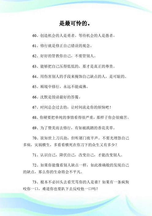关于人生的佛家箴言.doc