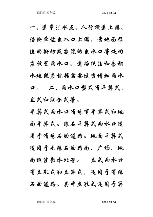 雨水水篦子设计规范之欧阳理创编