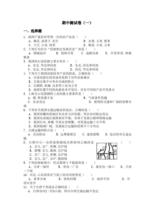 湘教地理八年级下册期中