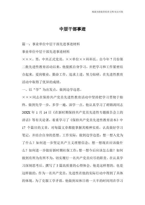 中层干部事迹