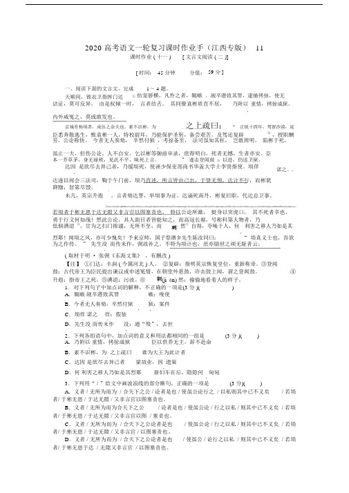 2020高考语文一轮复习课时作业手11(江西专版).docx