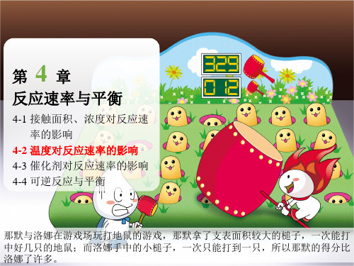课本-温度对反应速率的影响