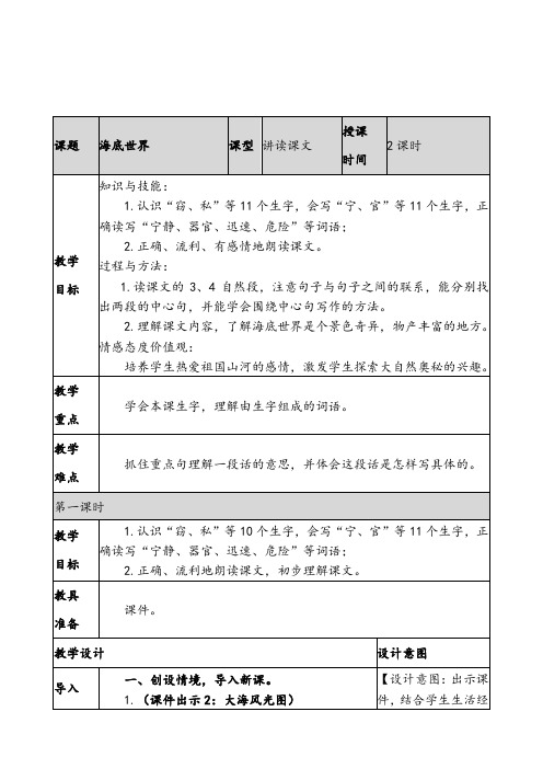 部编人教版三年级下册语文：23 海底世界-教学设计教案