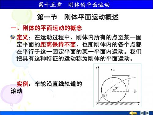 工程力学  刚体的平面运动 - 副本