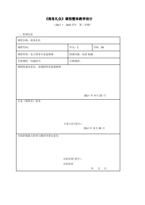 《商务礼仪》课程整体教学设计