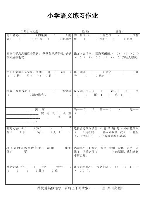 小学语文自学自评I (30)