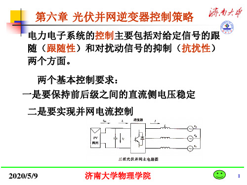 第7章 最大功率点跟踪(MPPT)技术