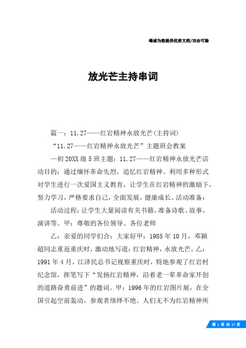 放光芒主持串词